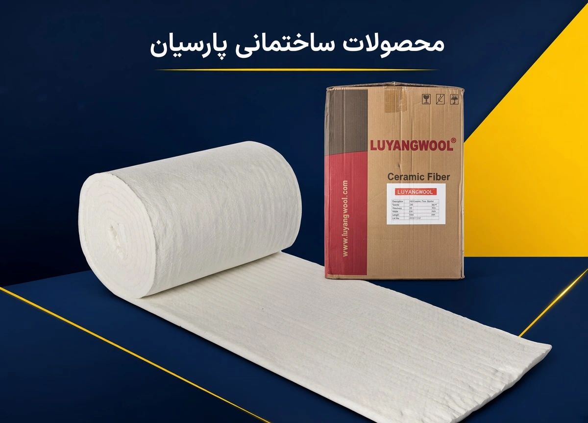 پشم سرامیک 5 سانت پتویی دانسیته 128