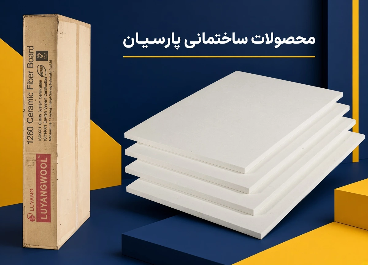 پشم سرامیک 3 سانت پانلی دانسیته 300